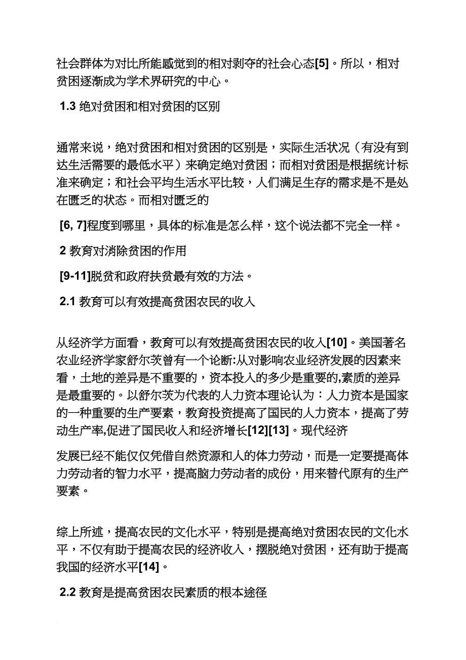 精准扶贫工作综述_第2页