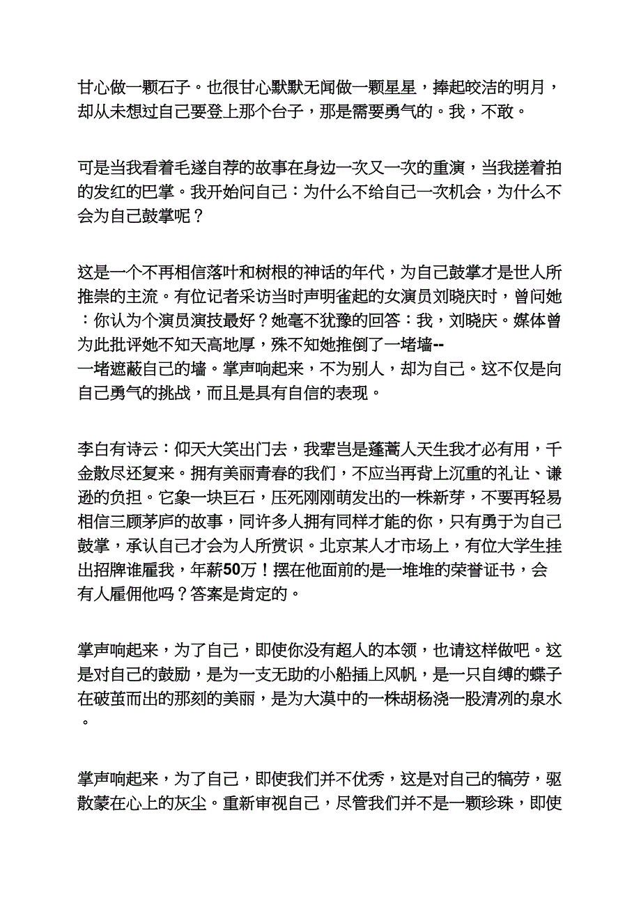 自己作文之为自己喝彩作文提纲_第2页