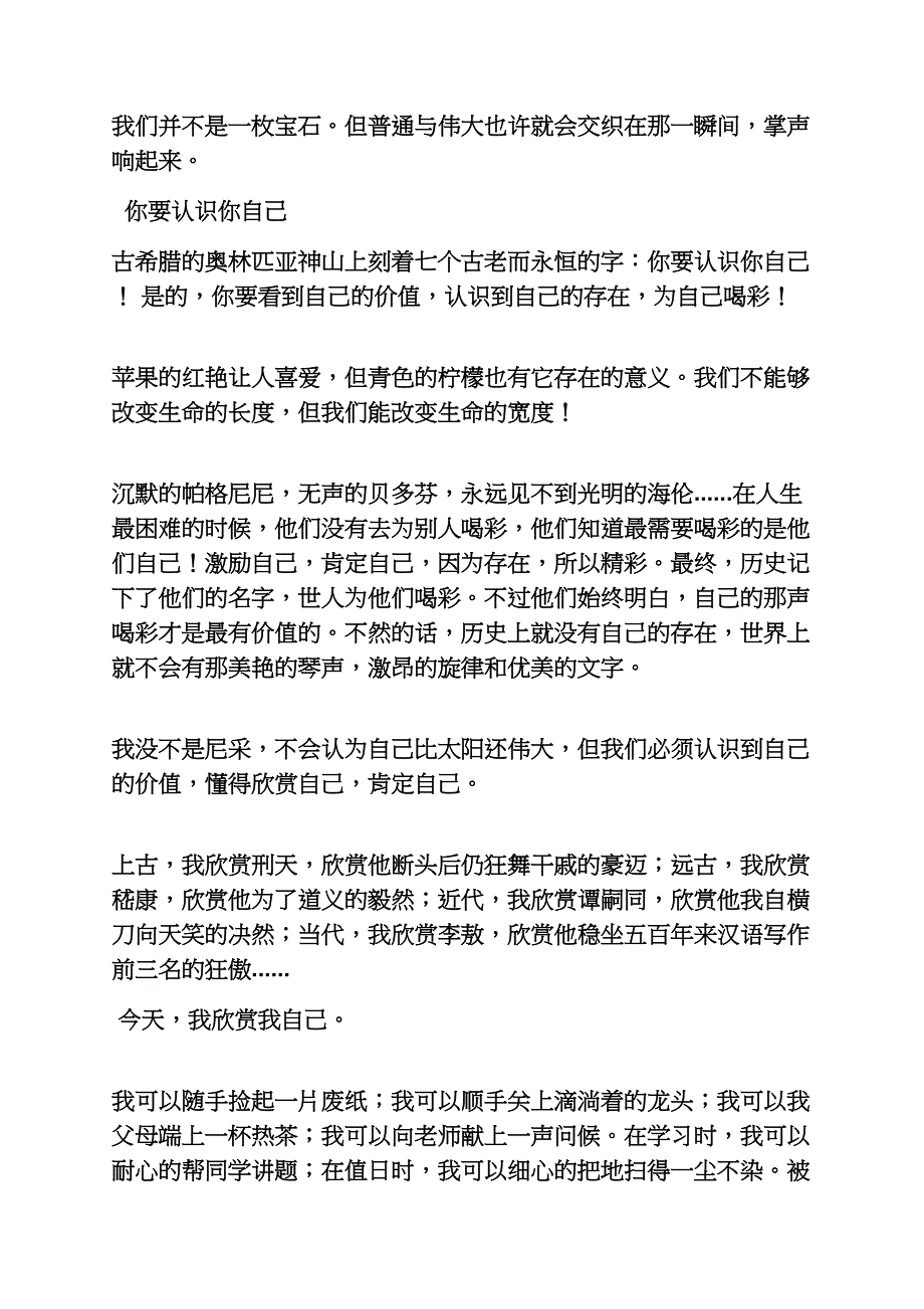 自己作文之为自己喝彩作文提纲_第3页