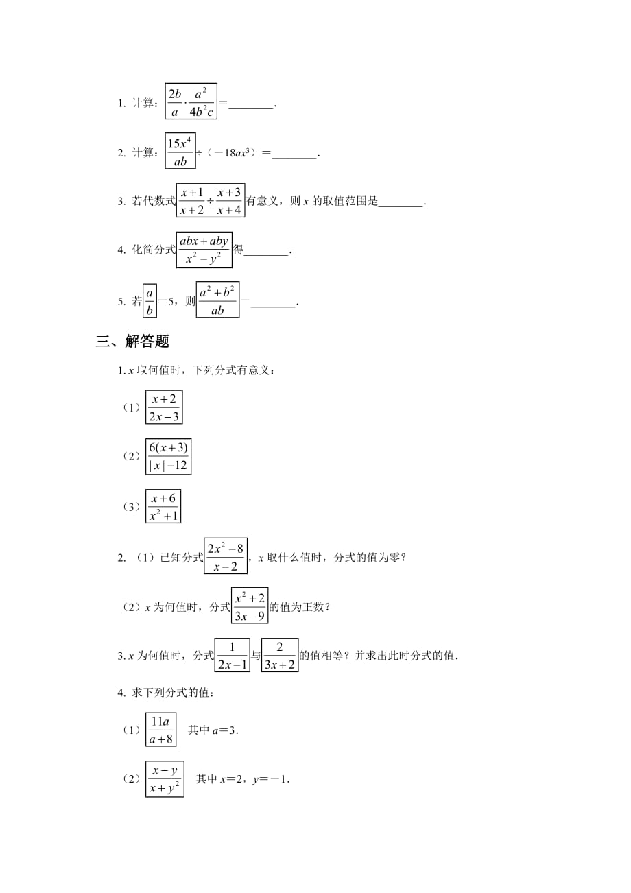 《分式的乘除》同步练习1_第2页