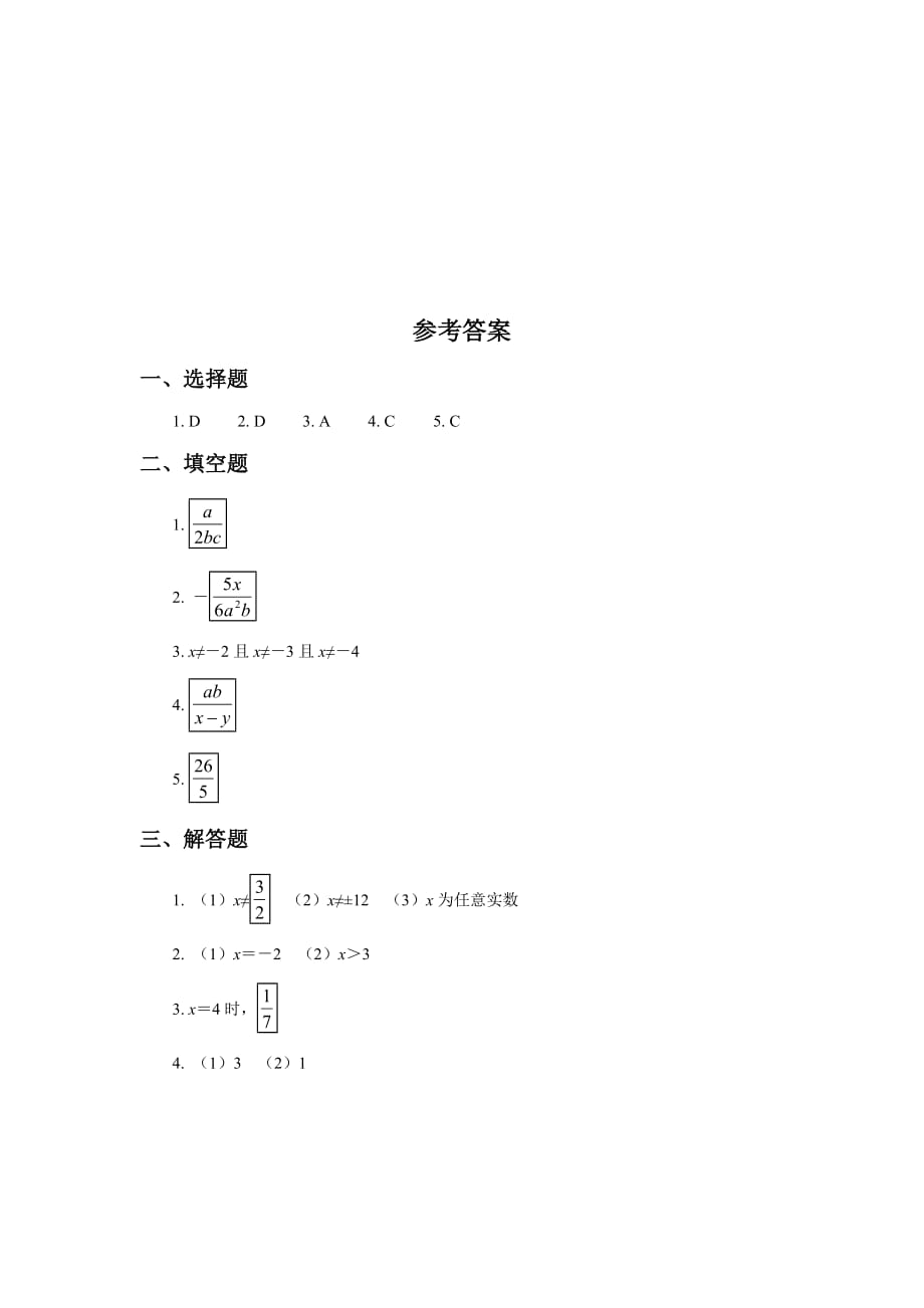 《分式的乘除》同步练习1_第3页