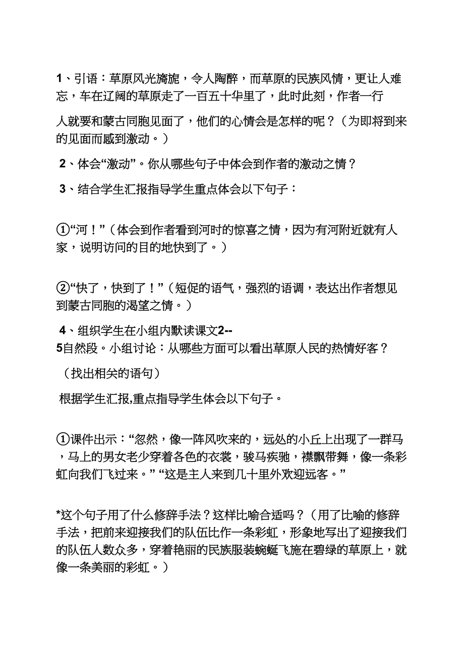 草原第二课时优秀教案_第3页