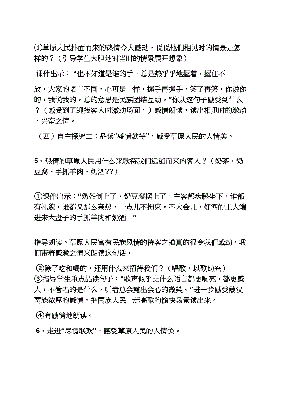 草原第二课时优秀教案_第4页