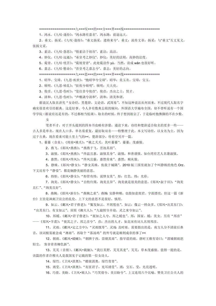 诗经-楚辞-起名-汇总_第3页