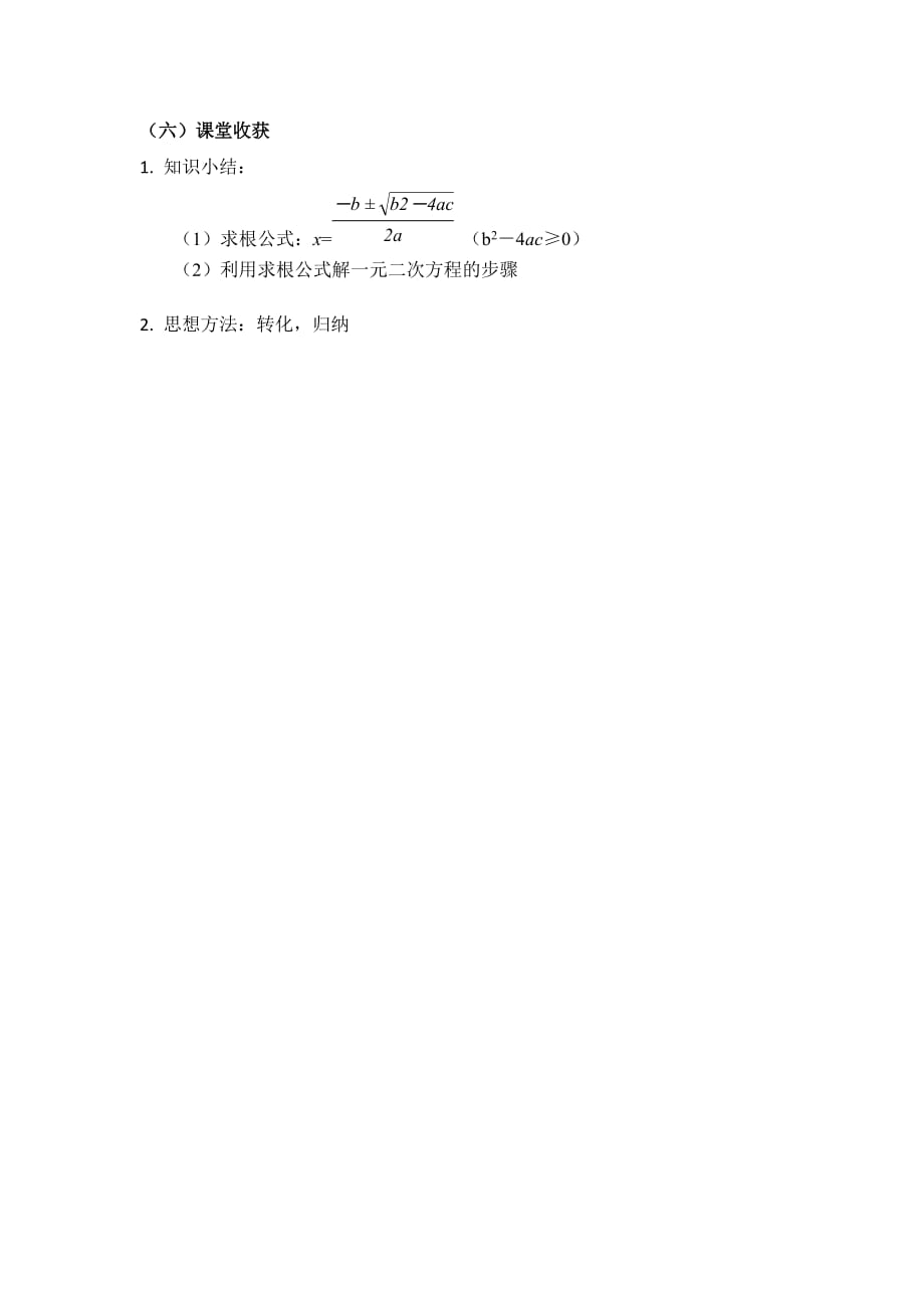 数学北师大版九年级上册课堂收获_第1页