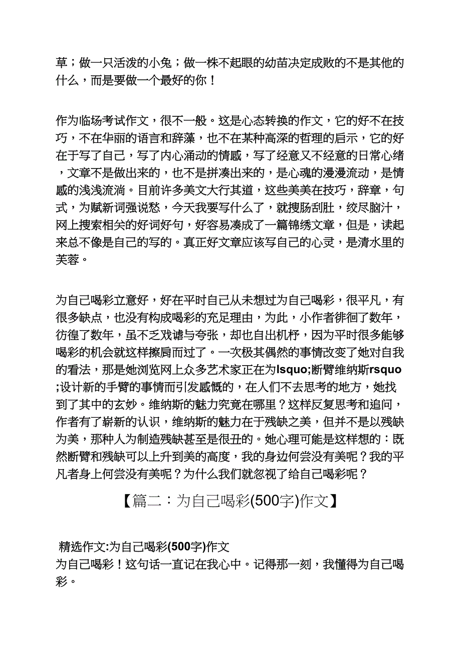 自己作文之为自己喝彩作文四百字_第2页