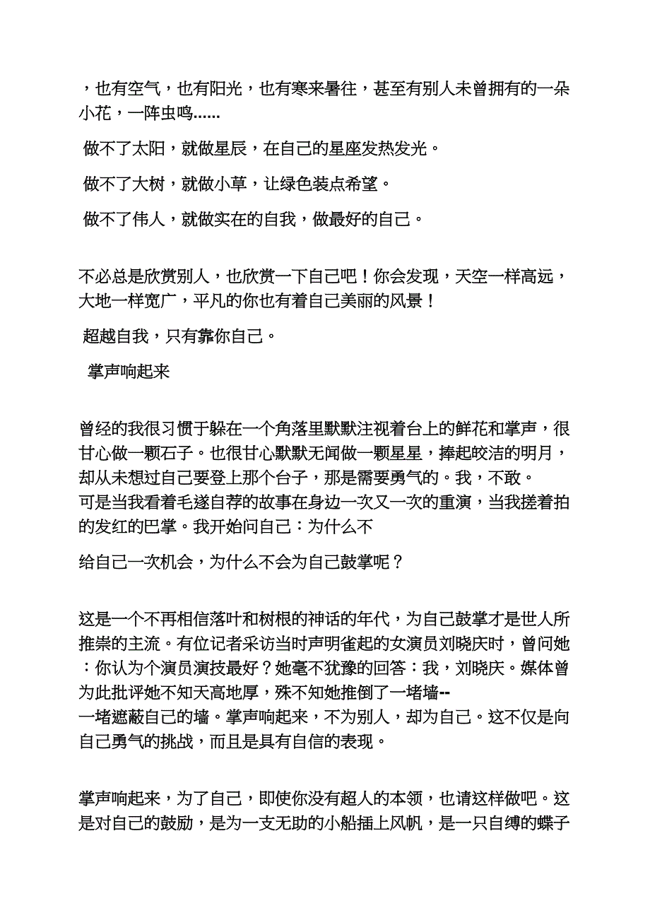 自己作文之为自己喝彩作文四百字_第4页