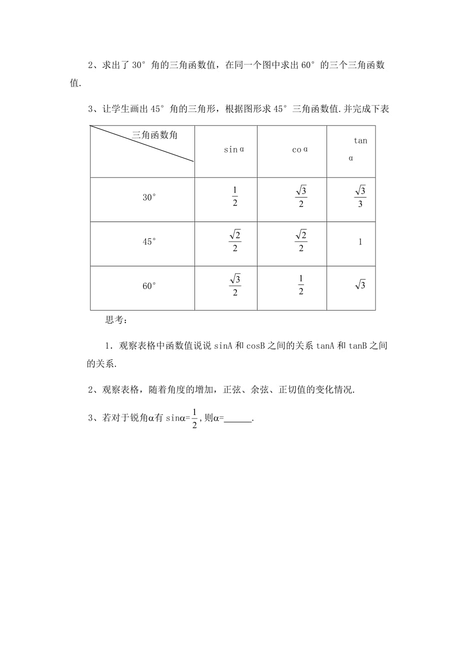 数学北师大版九年级下册讲授过程_第2页