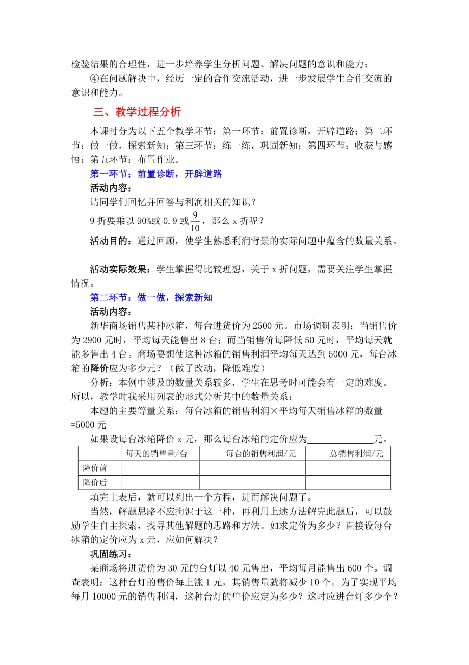 数学北师大版九年级上册应用一元二次方程（二）_第2页