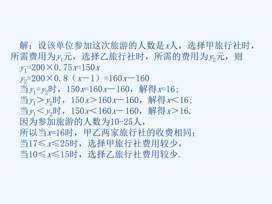 数学北师大版八年级下册医院一次不等式与一次函数_第5页