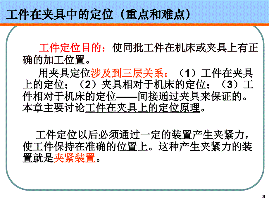 六点定位原理资料_第3页