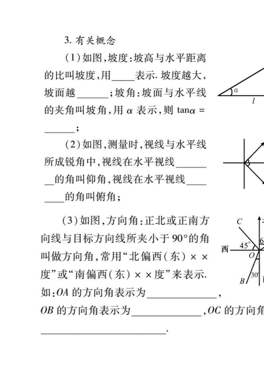 数学北师大版九年级下册解直角三角形（复习课）_第4页