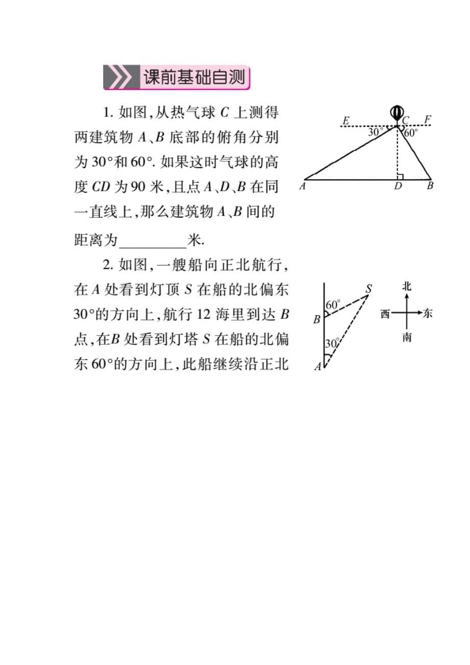 数学北师大版九年级下册解直角三角形（复习课）_第5页