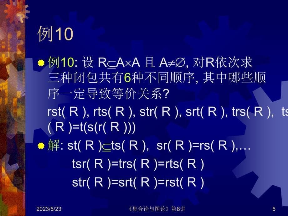 北大离散数学08资料_第5页