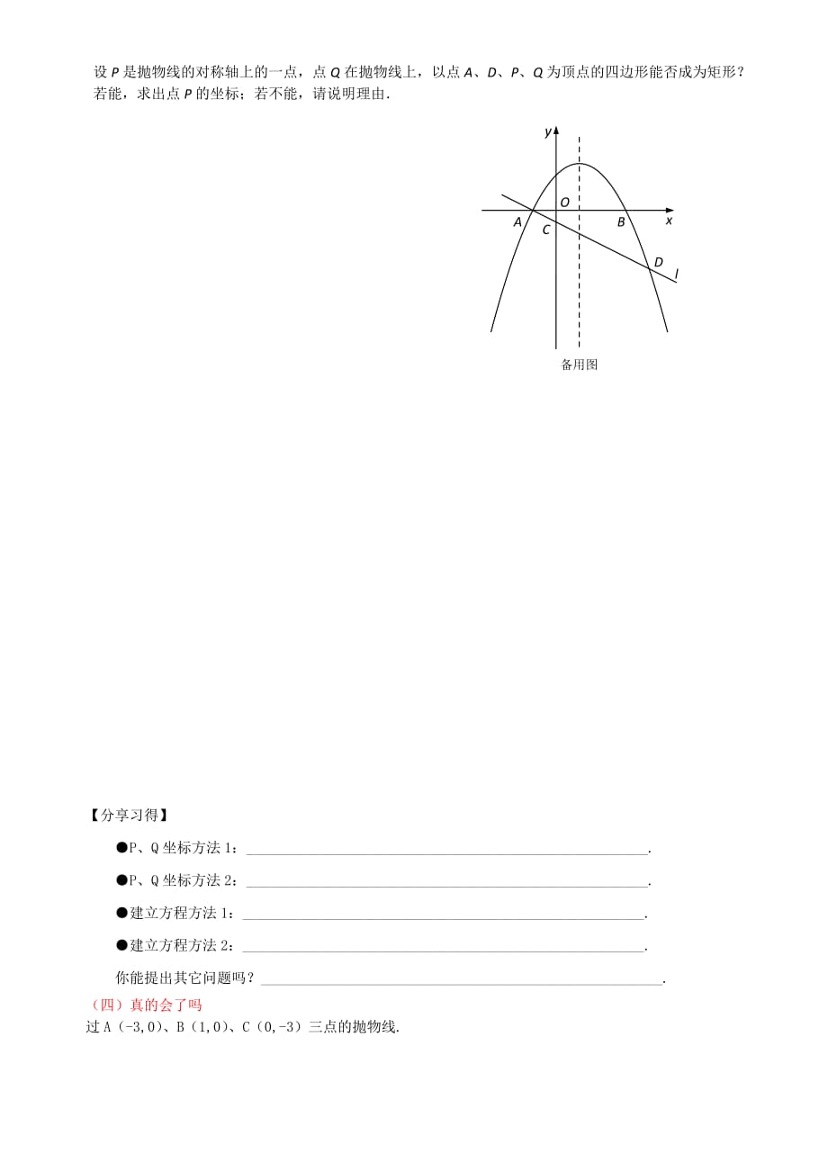 数学北师大版八年级下册平行四边形的复习（一）_第3页