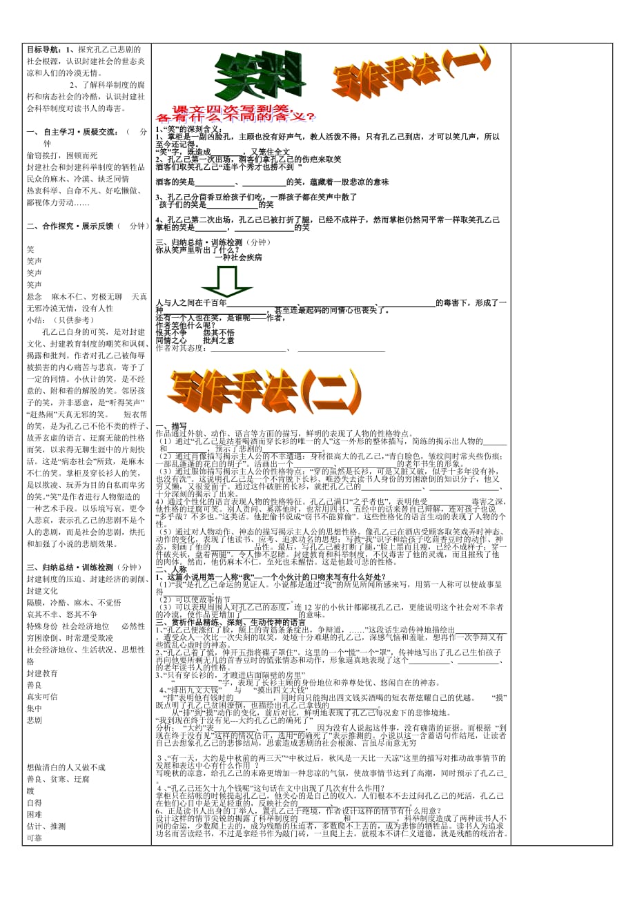 语文人教版九年级下册《孔乙己》课后练习题_第3页