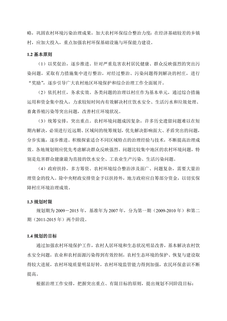 荆州市农村环境综合整治规划(简本)_第2页