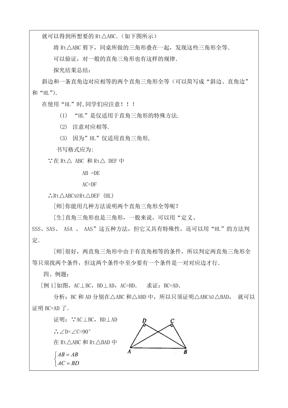 数学人教版八年级上册直角三角形全等的判定.16）_第3页