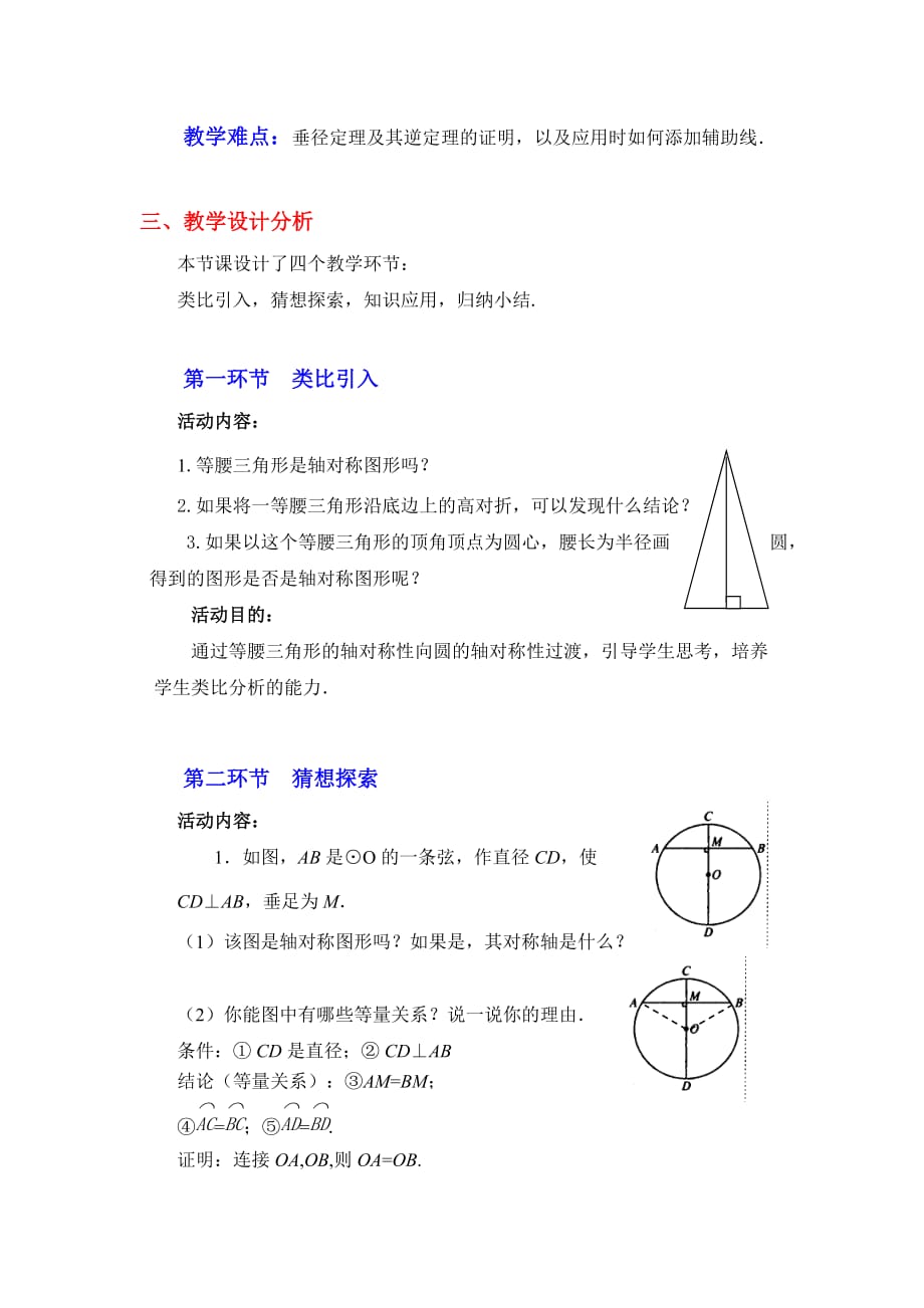 数学北师大版九年级下册3.3-垂径定理_第2页