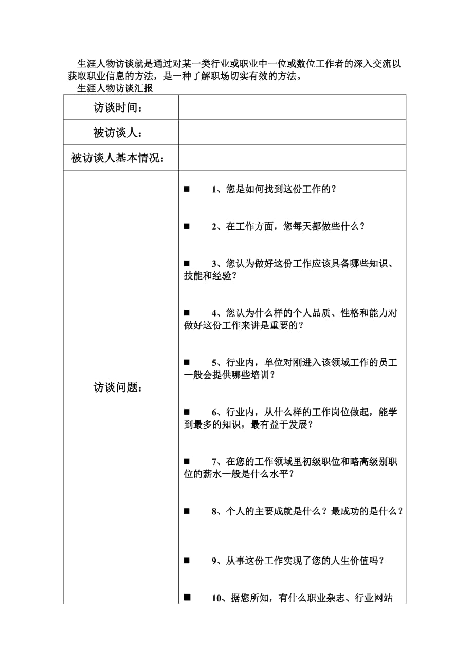 职业探索报告--优秀-选择2_第4页