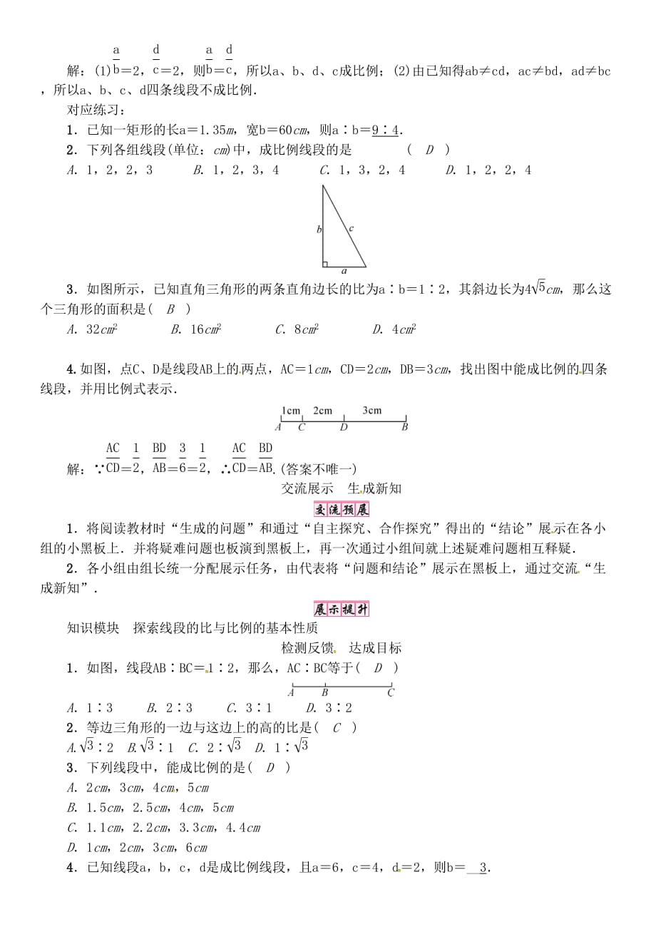 数学北师大版九年级上册4.1成比例线段与比例的基本性质_第2页