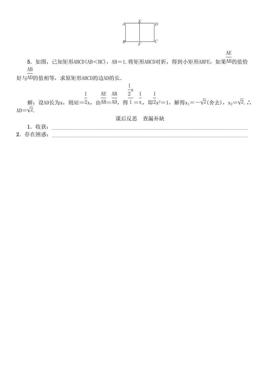 数学北师大版九年级上册4.1成比例线段与比例的基本性质_第3页