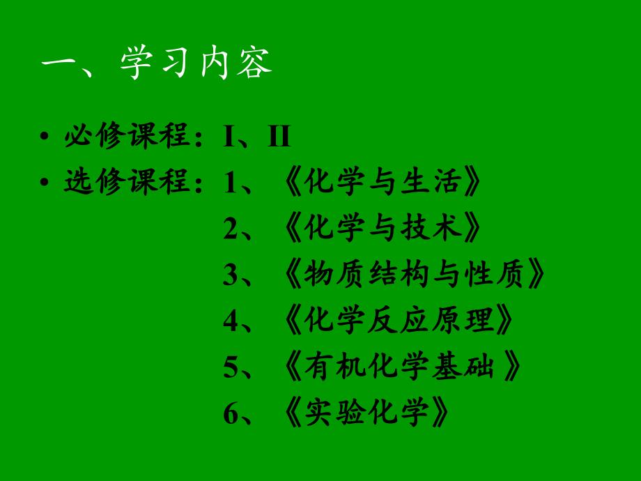 化学实验基本方法59341资料_第3页