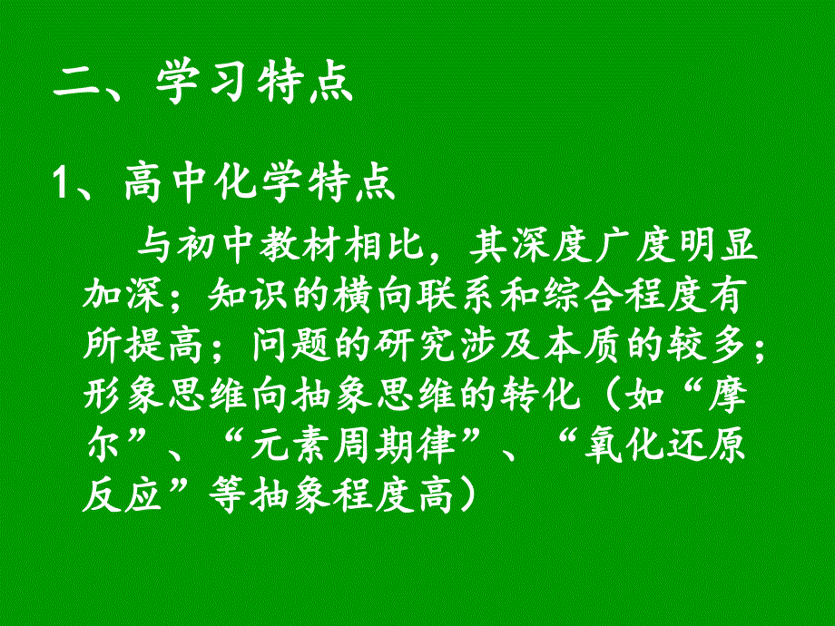 化学实验基本方法59341资料_第4页