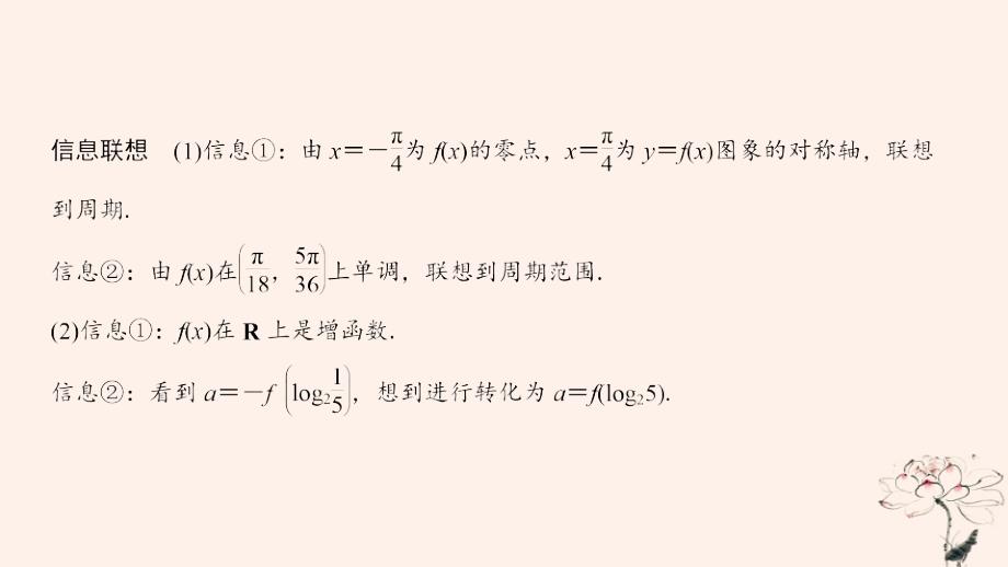 2019届高考数学二轮复习 考前冲刺一 第2讲 客观&ldquo;瓶颈&rdquo;题突破&mdash;&mdash;冲刺高分课件 理_第4页