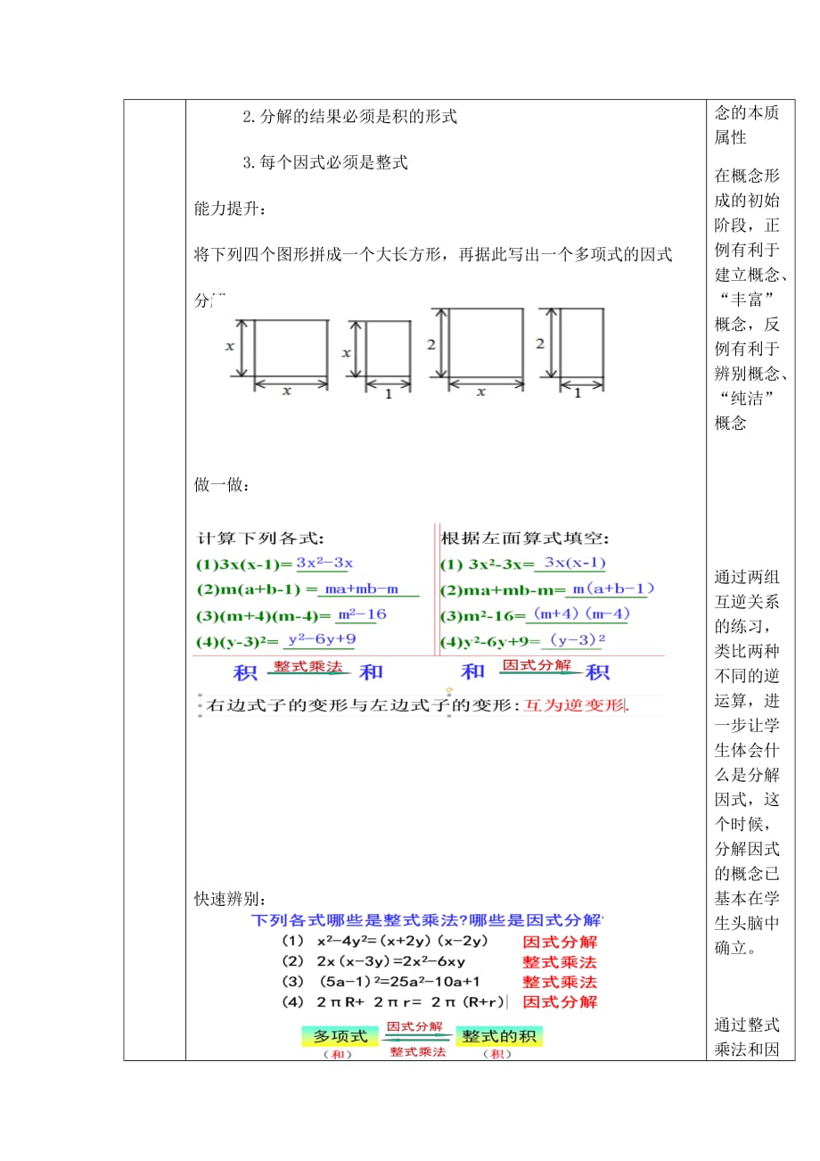 数学北师大版八年级下册因式分解教学设计_第3页