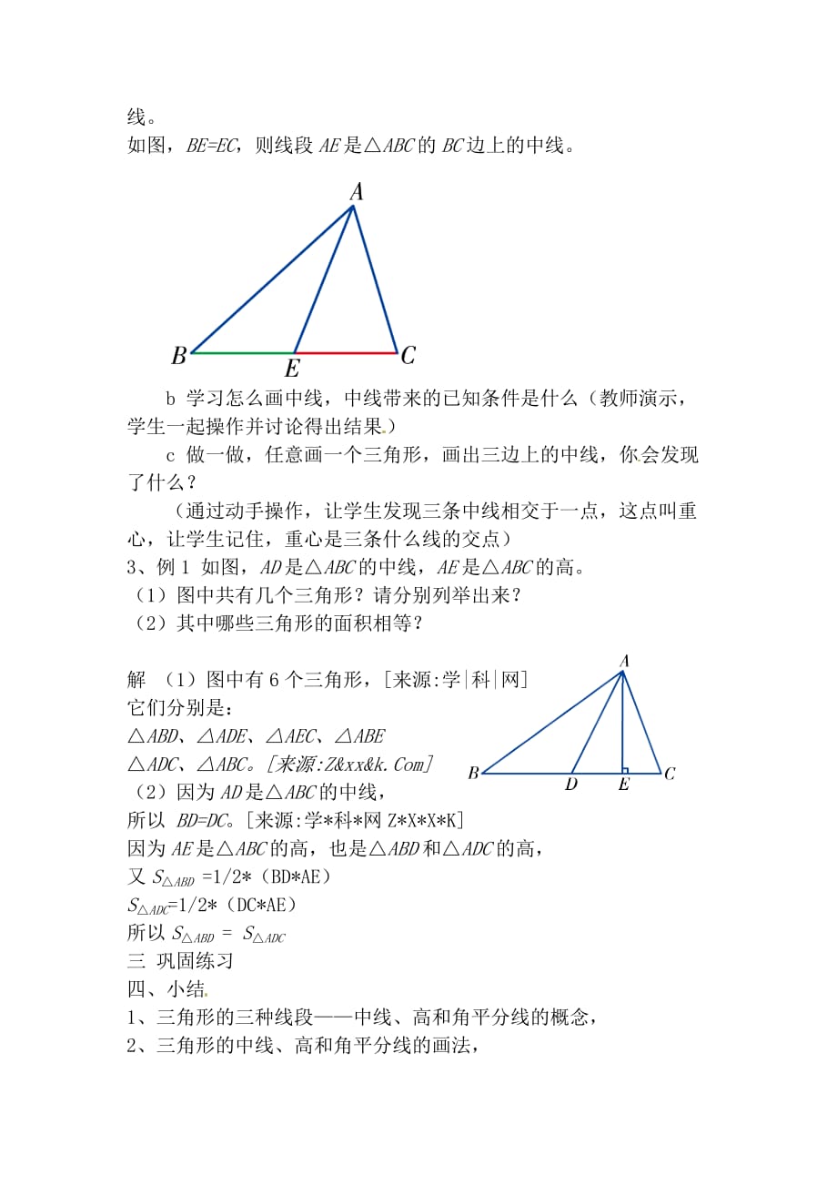 数学人教版八年级上册三角形的高、中线与角平分线.1《与三角形有关的线段》_第3页