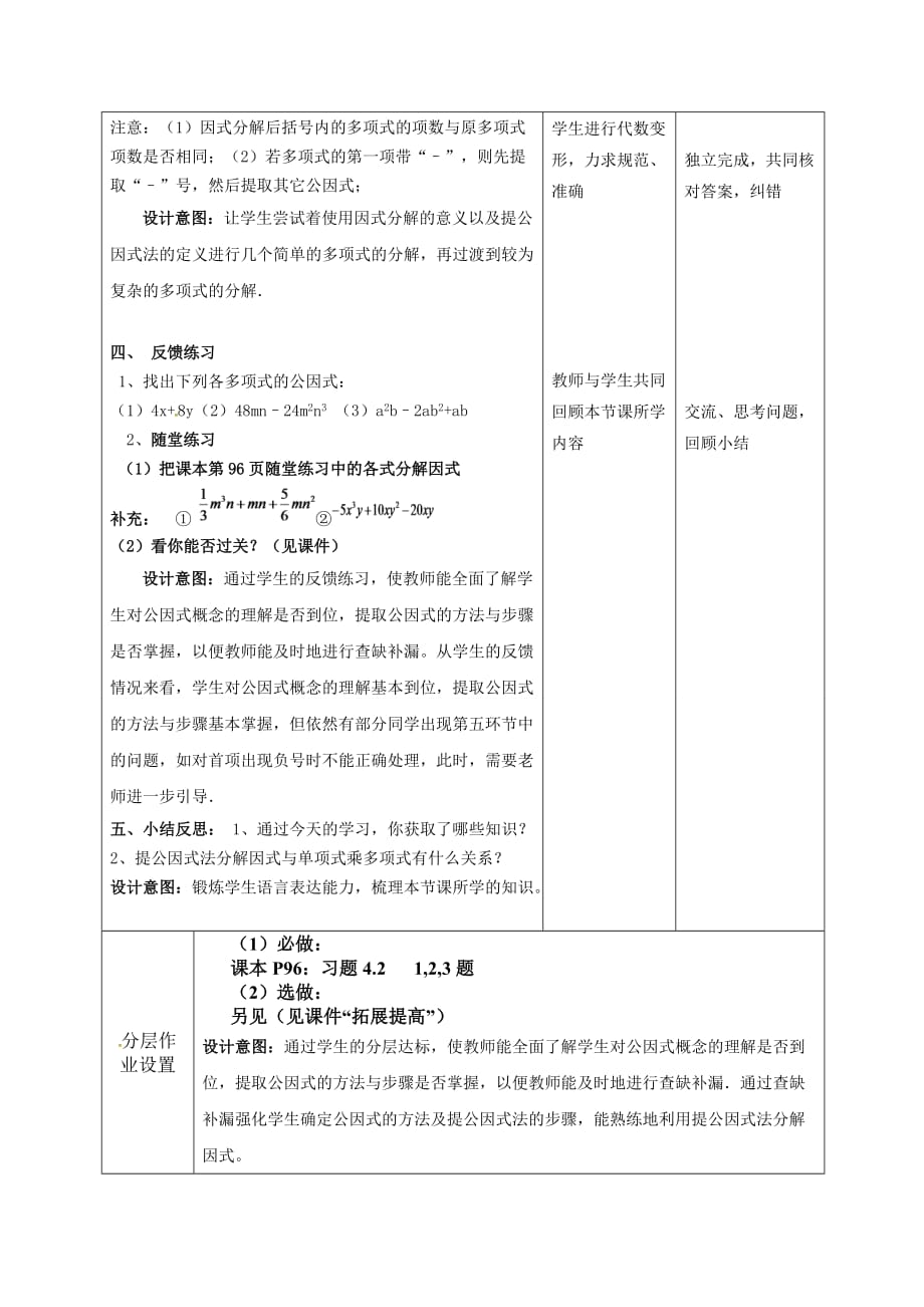 数学北师大版八年级下册第四章《因式分解》第二节《提公因式法（一）》教学设计_第4页