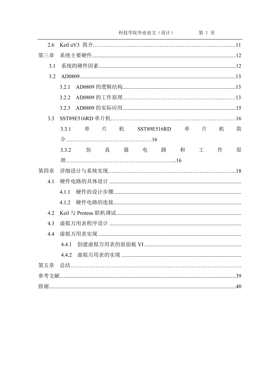 基于labview的虚拟万用表设计与实现_第2页