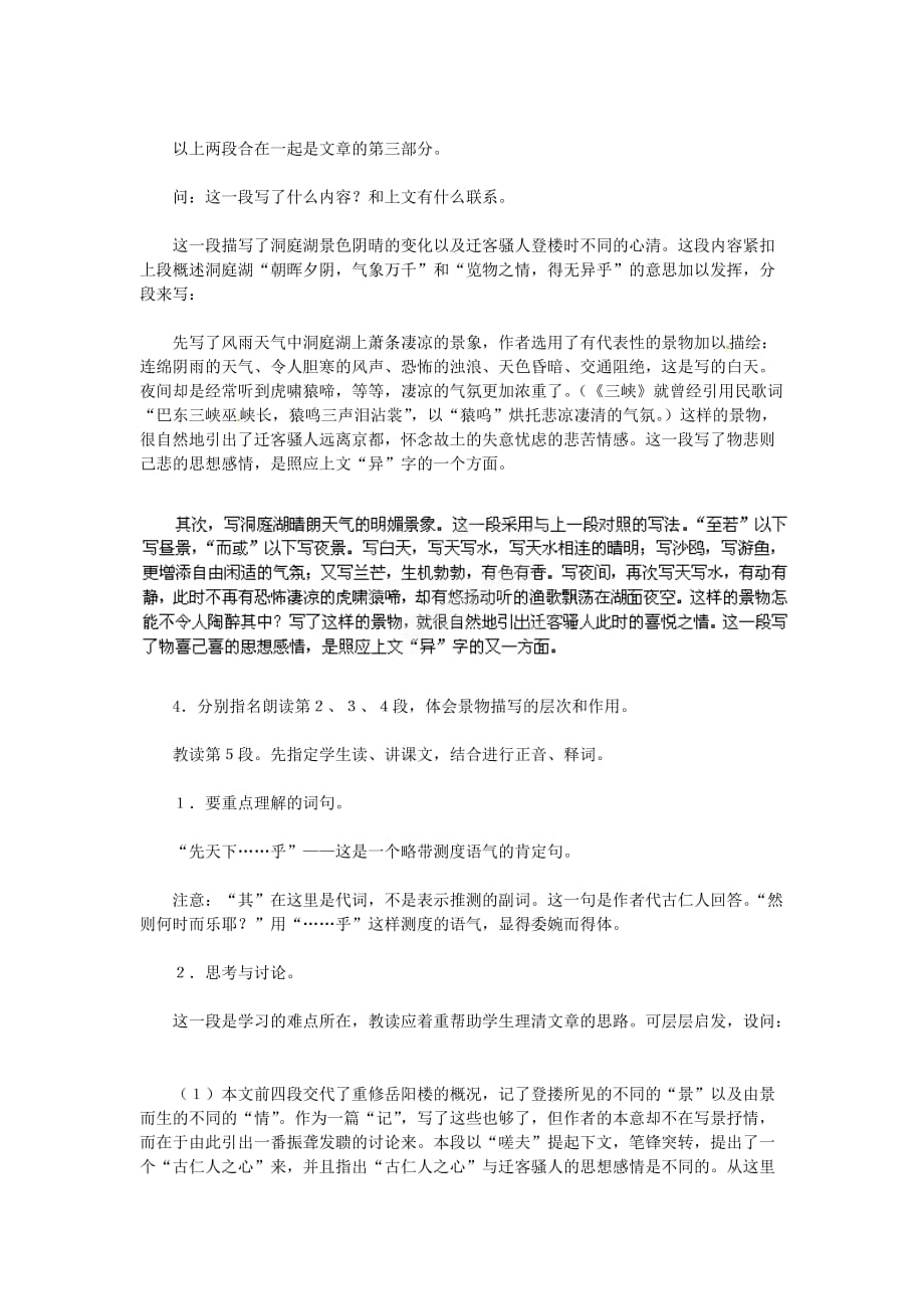 语文人教版八年级下册文言文《岳阳楼记》复习教案_第3页