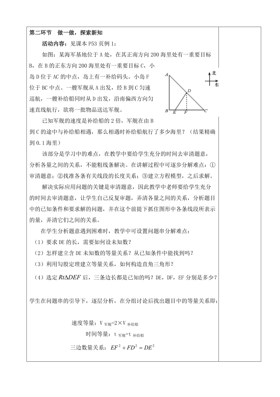 数学北师大版九年级上册6．应用一元二次方程（一）_第2页