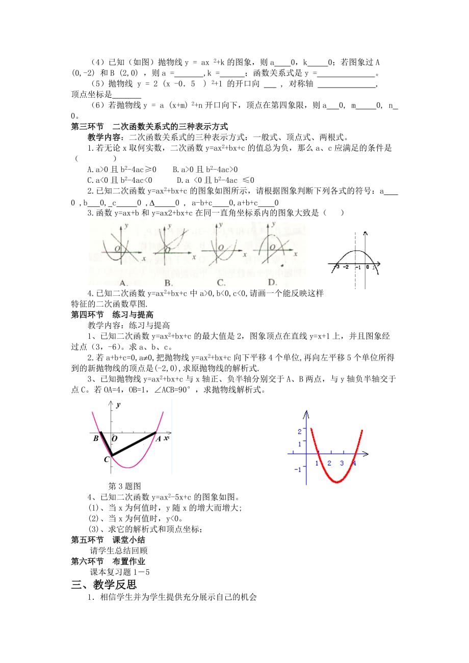 数学北师大版九年级下册二次函数复习与回顾(1)_第2页