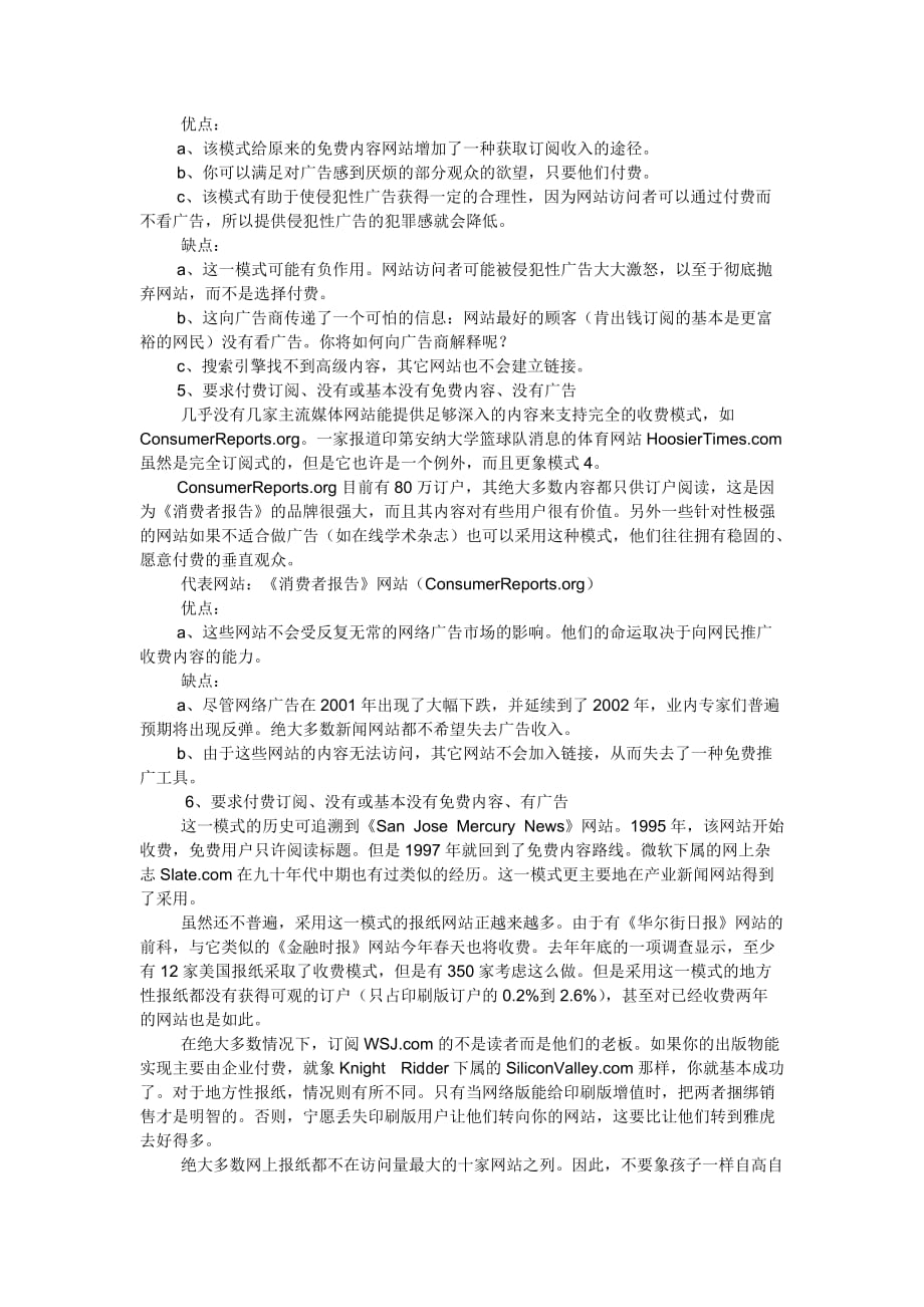 网站经营模式8大利弊(主要针对国外网站)_第3页