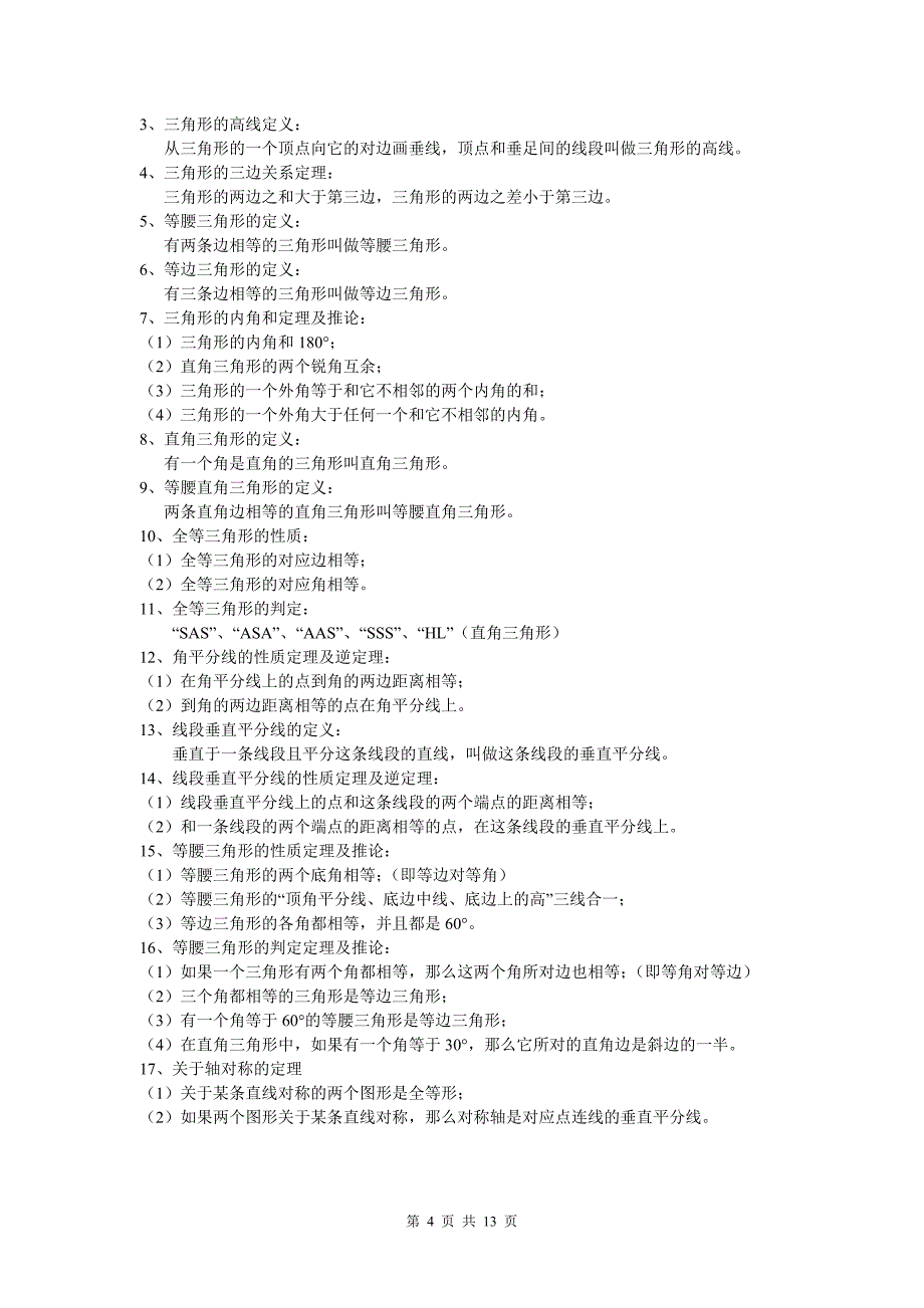 初二数学总结资料_第4页