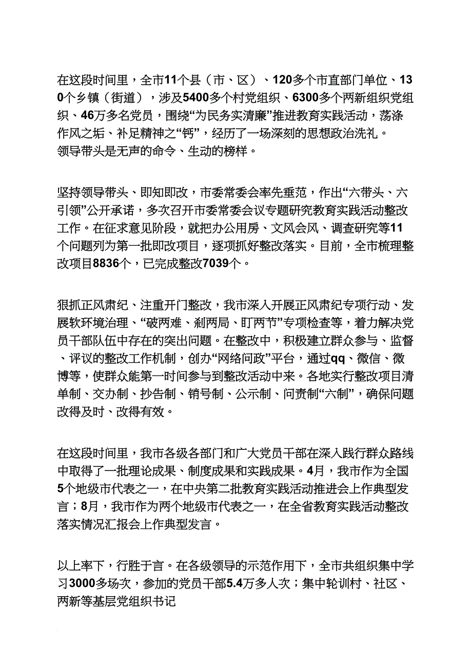 群众路线理论成果_第4页