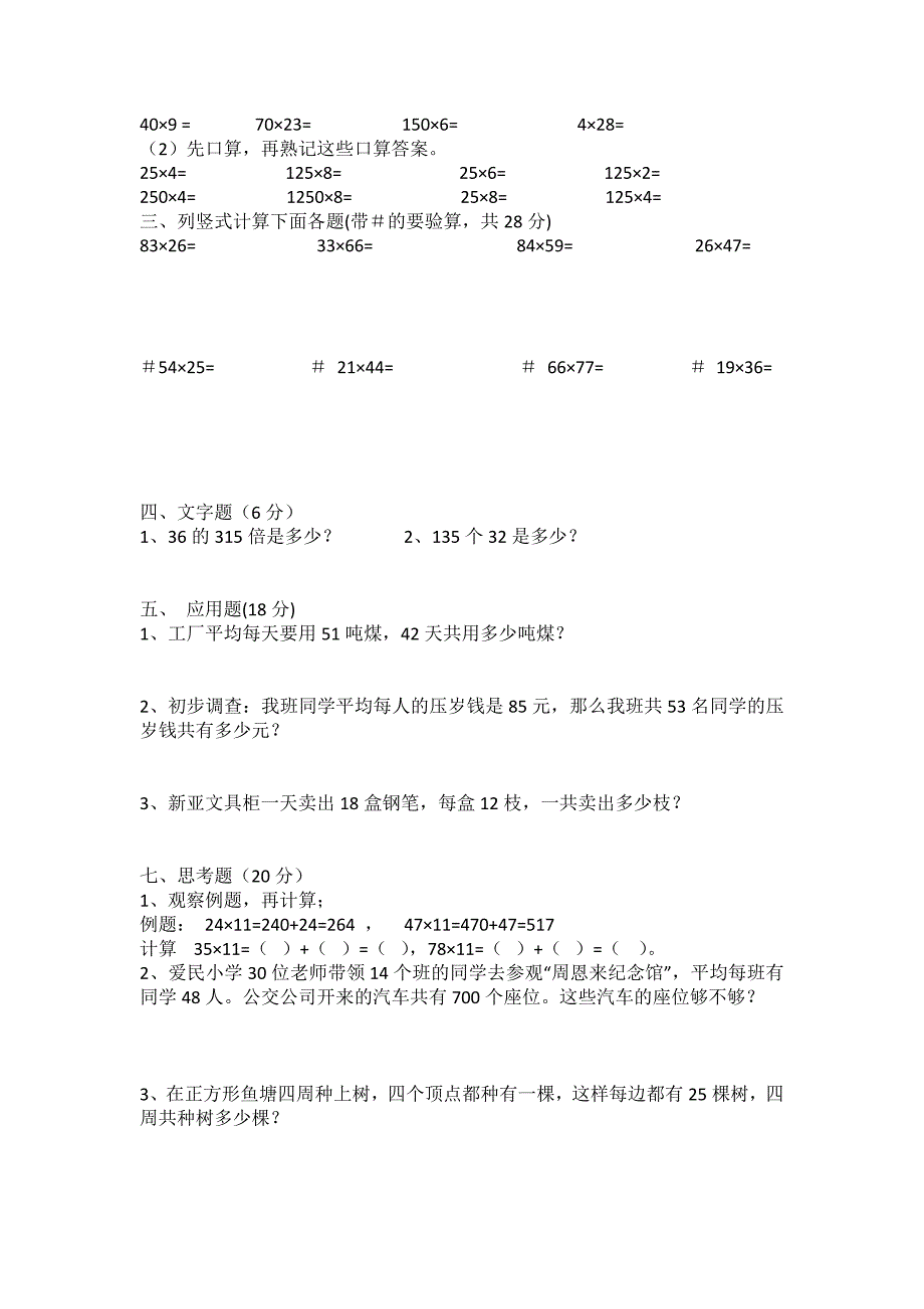 苏教版三年级下册两位数乘两位数应用练习_第2页