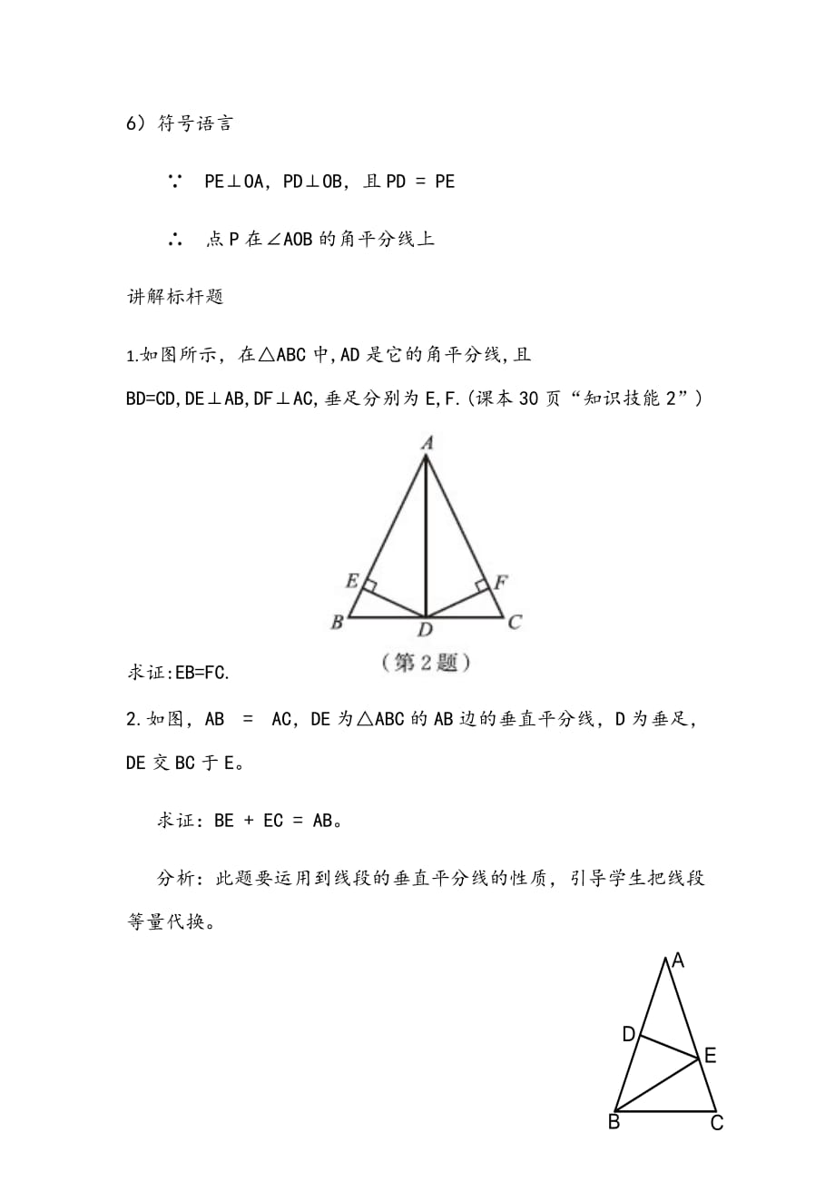 数学北师大版八年级下册《角平分线》第一课时_第3页