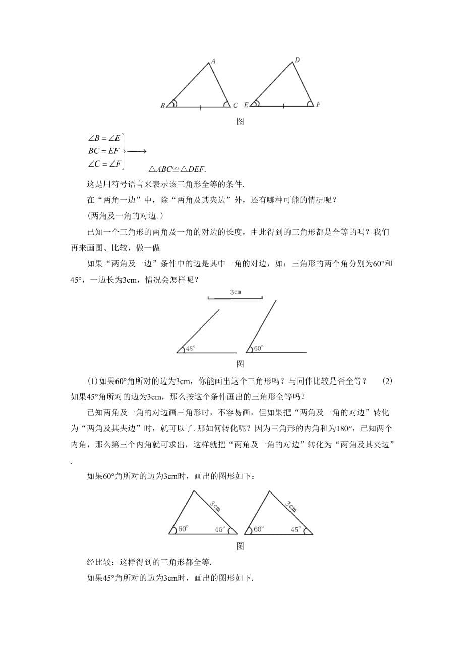 《探索全等三角形的条件》教案_第5页