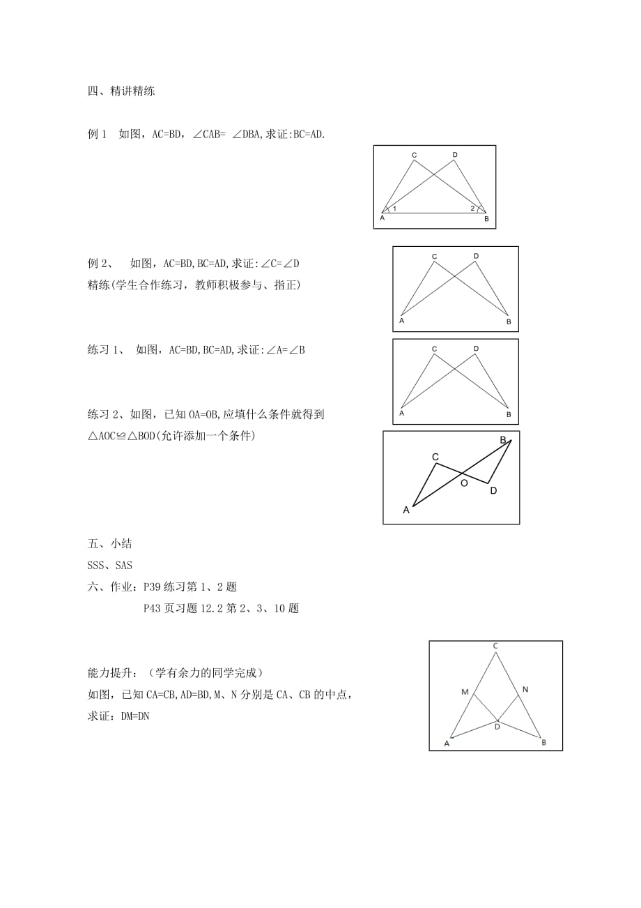 数学人教版八年级上册12.2三角形全等的判定(二)教学设计.2三角形全等的判定(二)教学设计_第2页