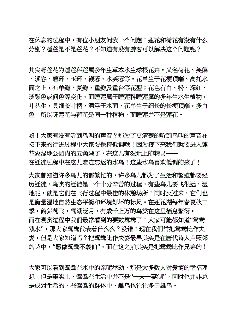 荷花作文之铁岭荷花公园一游作文_第4页