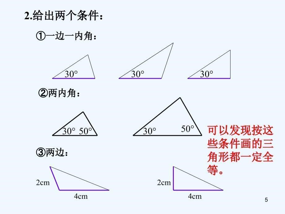 数学人教版八年级上册全等三角形的判定.2全等三角形的判定_第5页