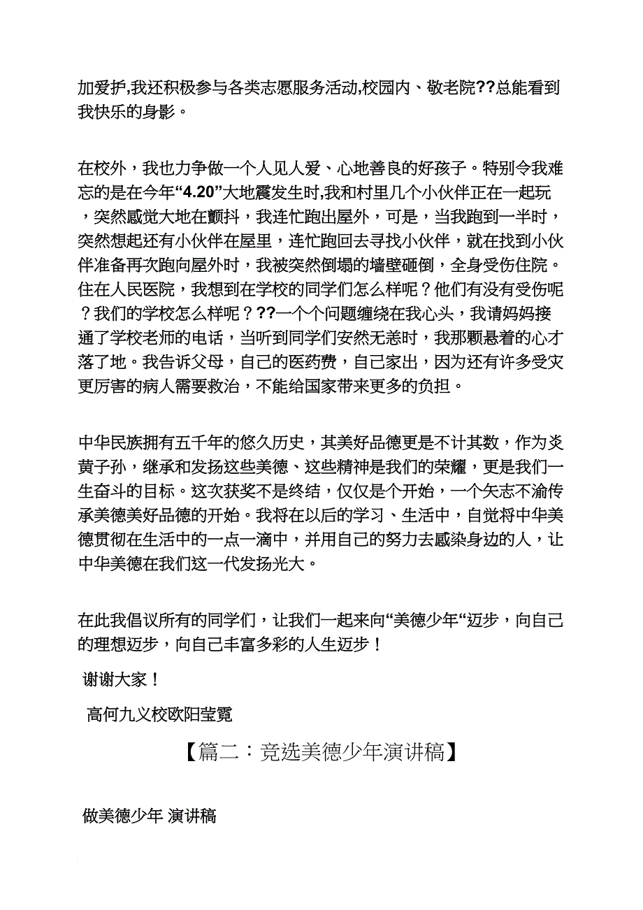 美德作文之竞选美德少年发言稿_第2页