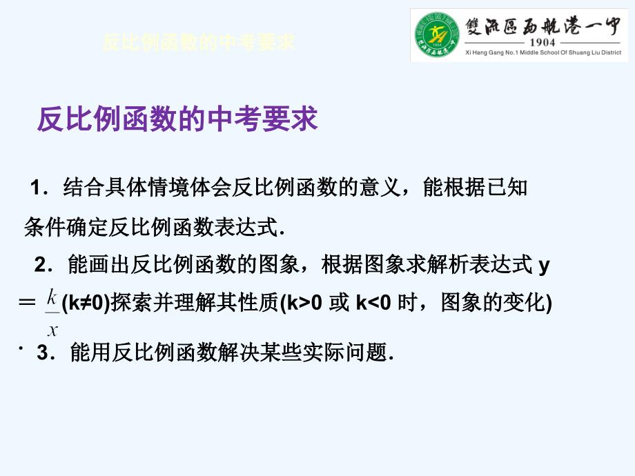 数学北师大版九年级上册反比例函数复习课课件_第2页