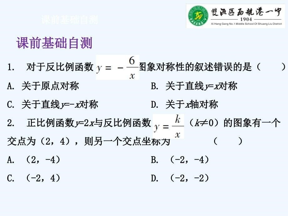 数学北师大版九年级上册反比例函数复习课课件_第5页