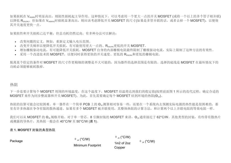 大功率电源中mosfet热设计资料_第5页