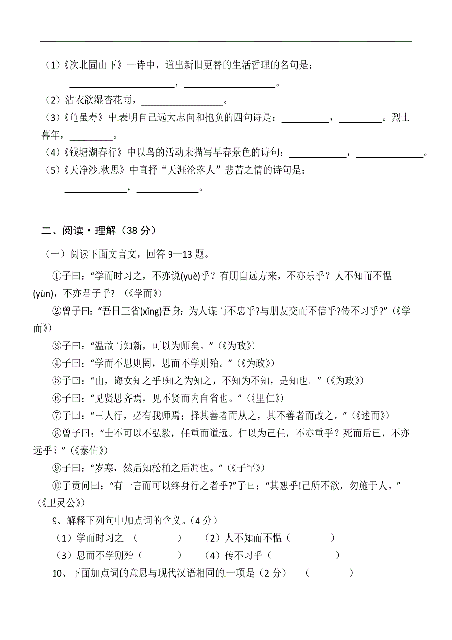 2016年七年级语文上册期末复习题题及答案（20套）9_第3页